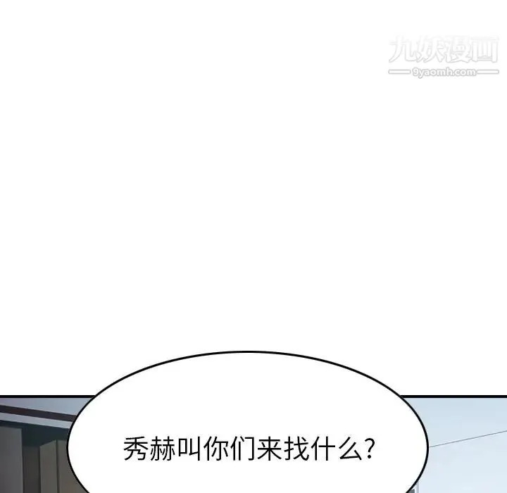 经纪人 第90话 第73页