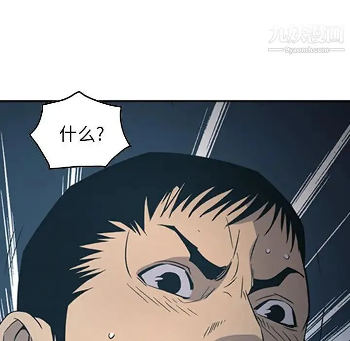 经纪人 第90话 第103页