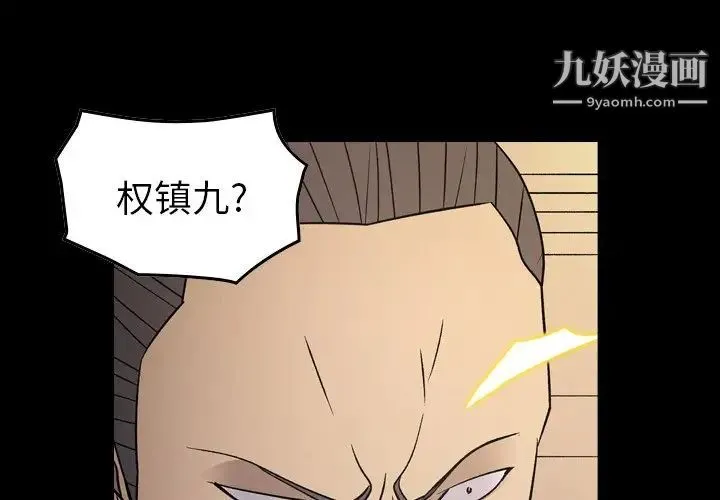 经纪人 第90话 第4页