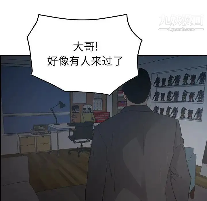经纪人 第90话 第44页