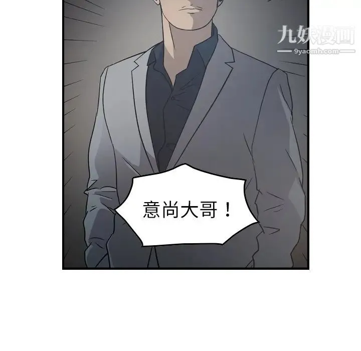 经纪人 第90话 第52页