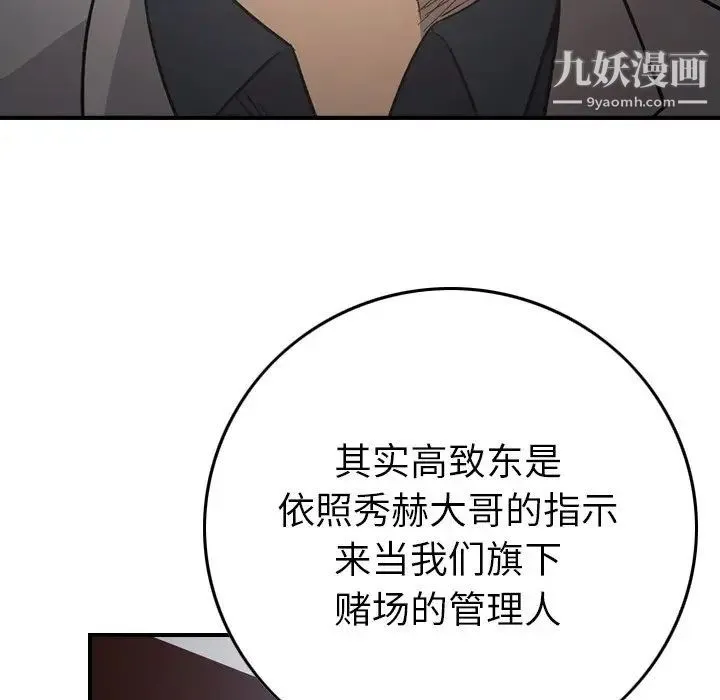 经纪人 第90话 第65页