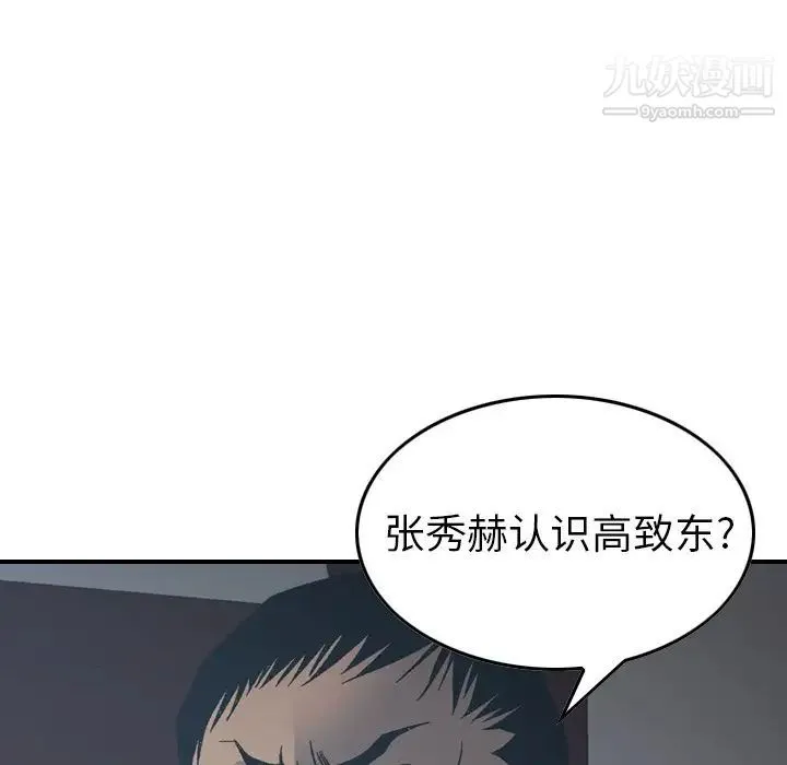 经纪人 第90话 第56页