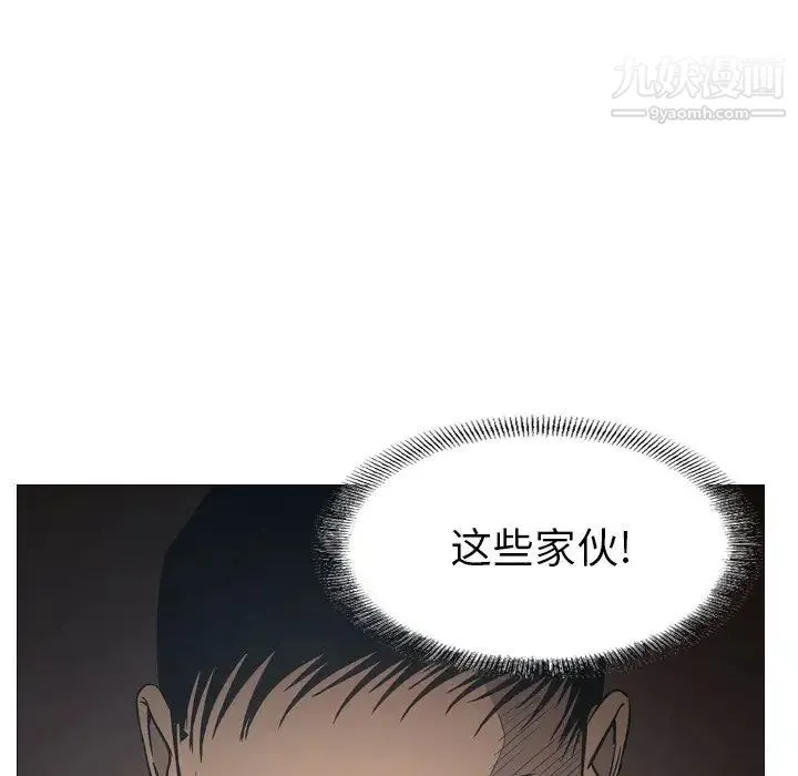 经纪人 第90话 第77页