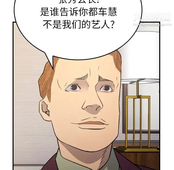 经纪人 第90话 第120页