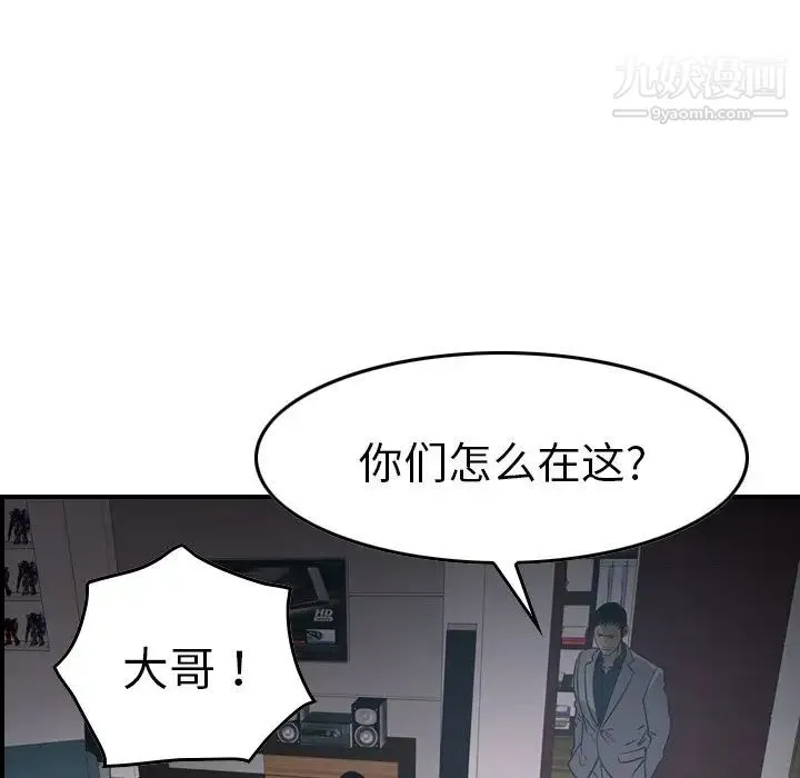 经纪人 第90话 第53页