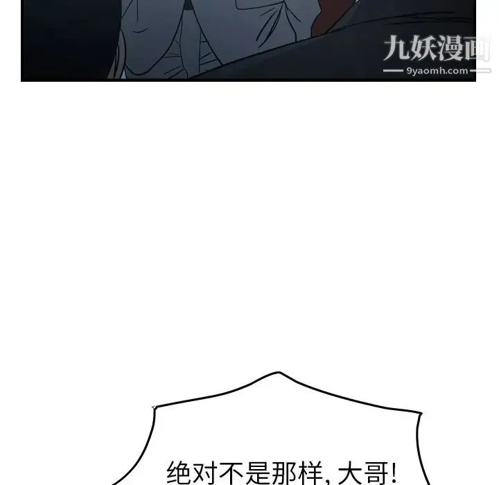 经纪人 第90话 第61页