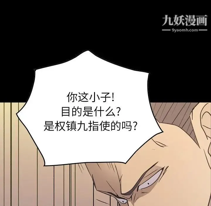 经纪人 第90话 第6页