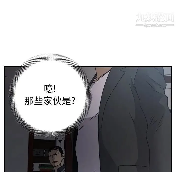 经纪人 第90话 第42页