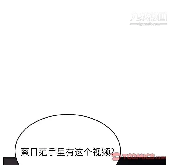 经纪人 第90话 第108页
