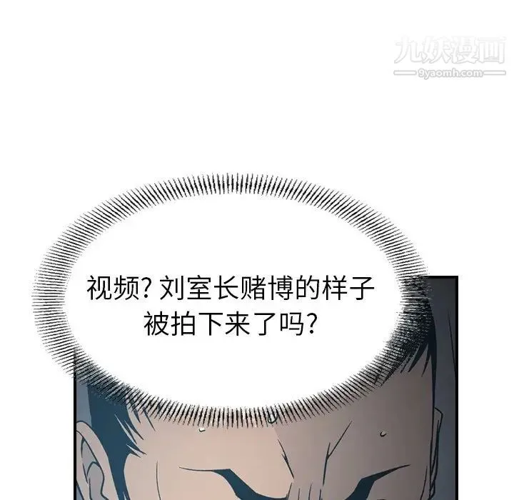 经纪人 第90话 第99页