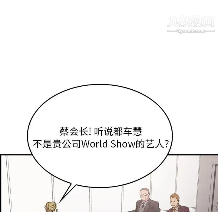经纪人 第90话 第114页
