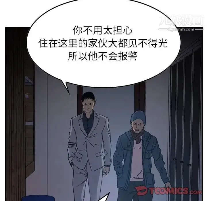 经纪人 第90话 第24页