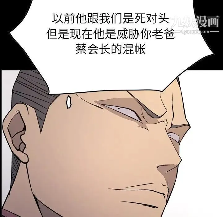 经纪人 第90话 第12页