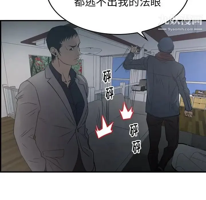 经纪人 第90话 第30页
