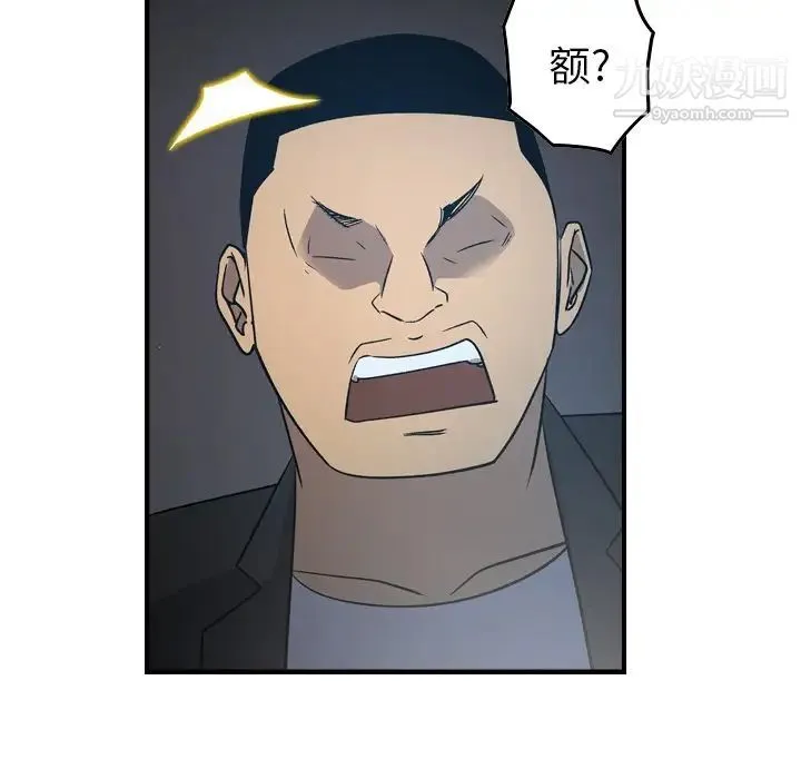 经纪人 第90话 第50页