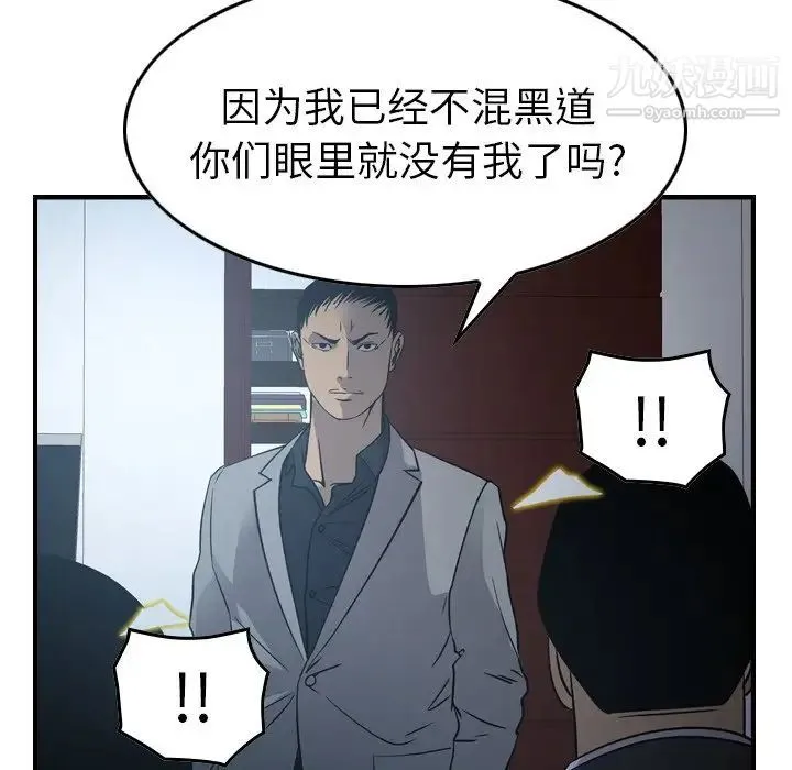 经纪人 第90话 第60页