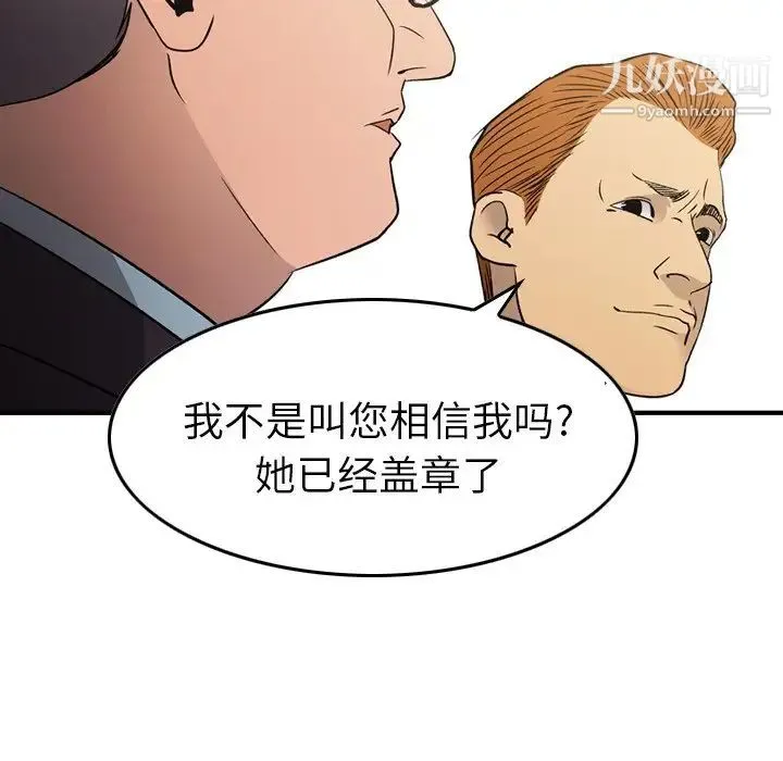 经纪人 第90话 第128页