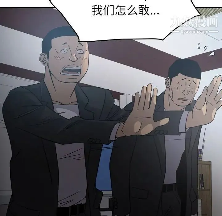 经纪人 第90话 第62页