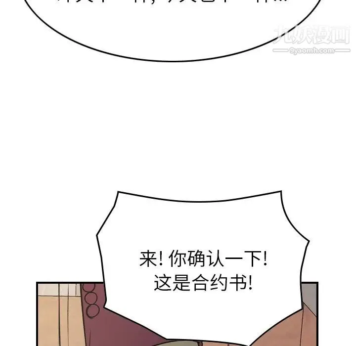经纪人 第90话 第123页