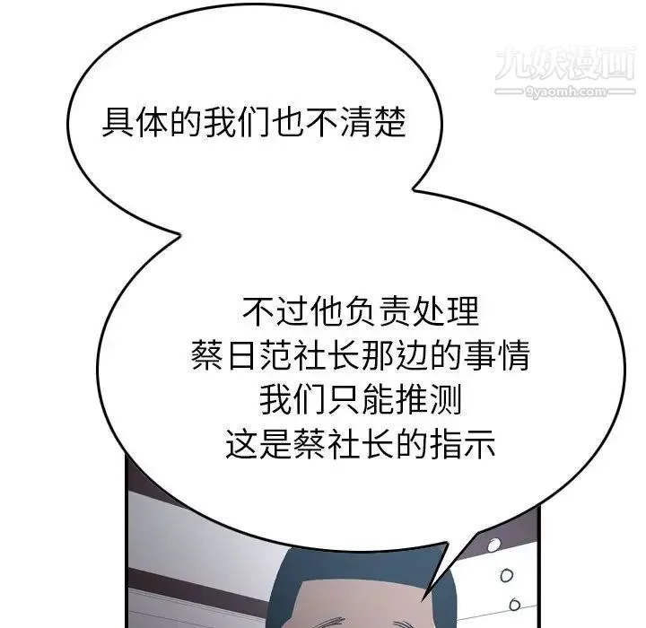 经纪人 第90话 第69页