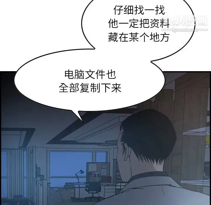 经纪人 第90话 第26页