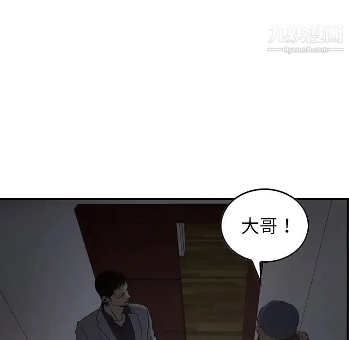 经纪人 第90话 第40页