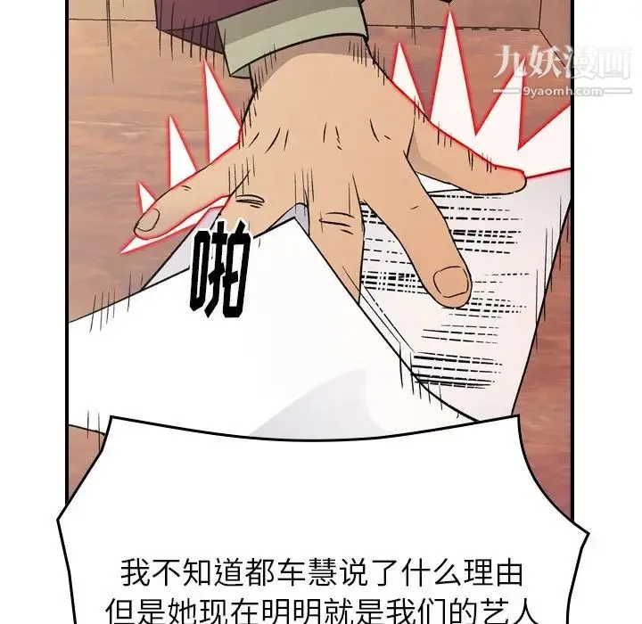 经纪人 第90话 第124页
