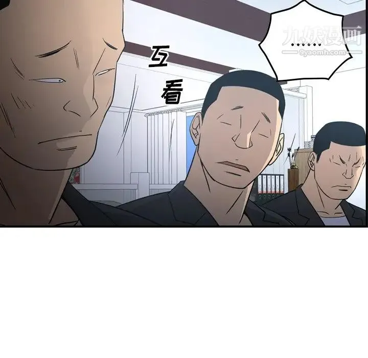 经纪人 第90话 第76页