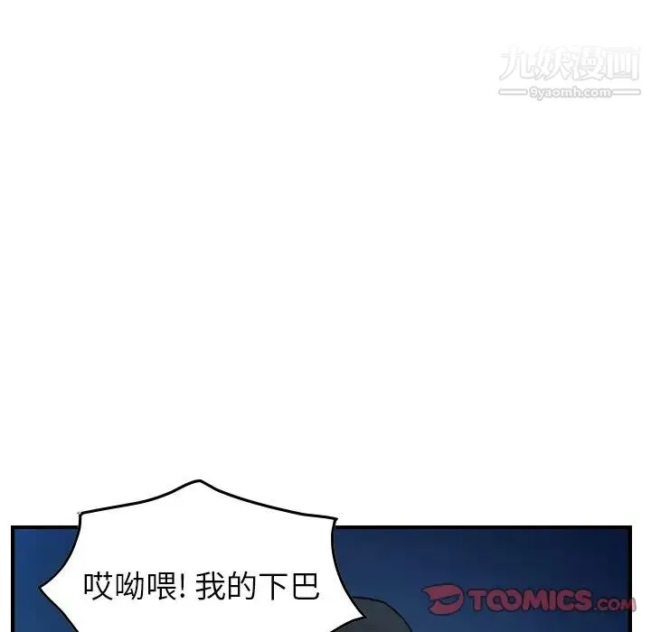 经纪人 第73话 第75页