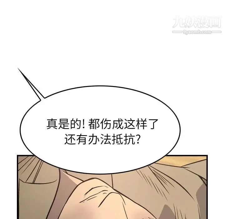 经纪人 第73话 第15页