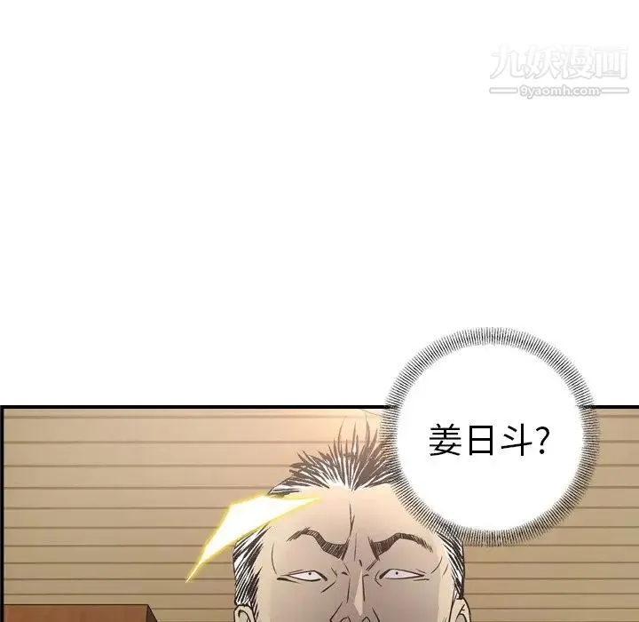经纪人 第73话 第44页