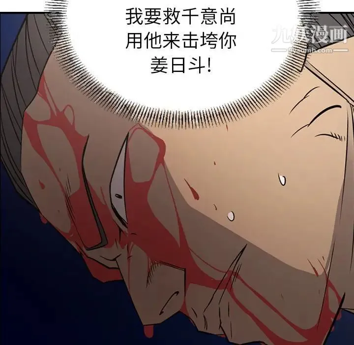经纪人 第73话 第121页
