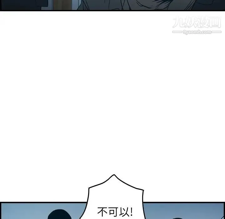经纪人 第73话 第29页