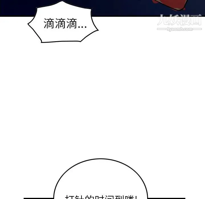 经纪人 第73话 第122页