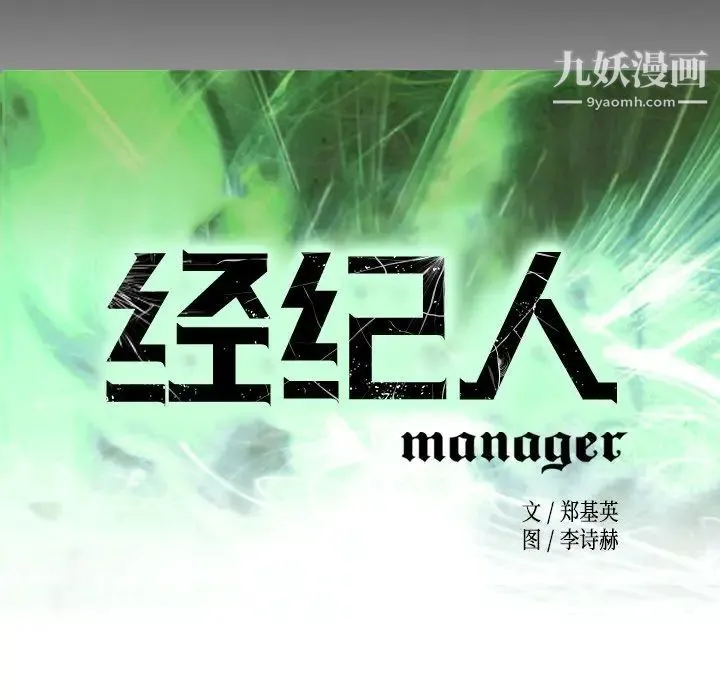 经纪人 第73话 第14页