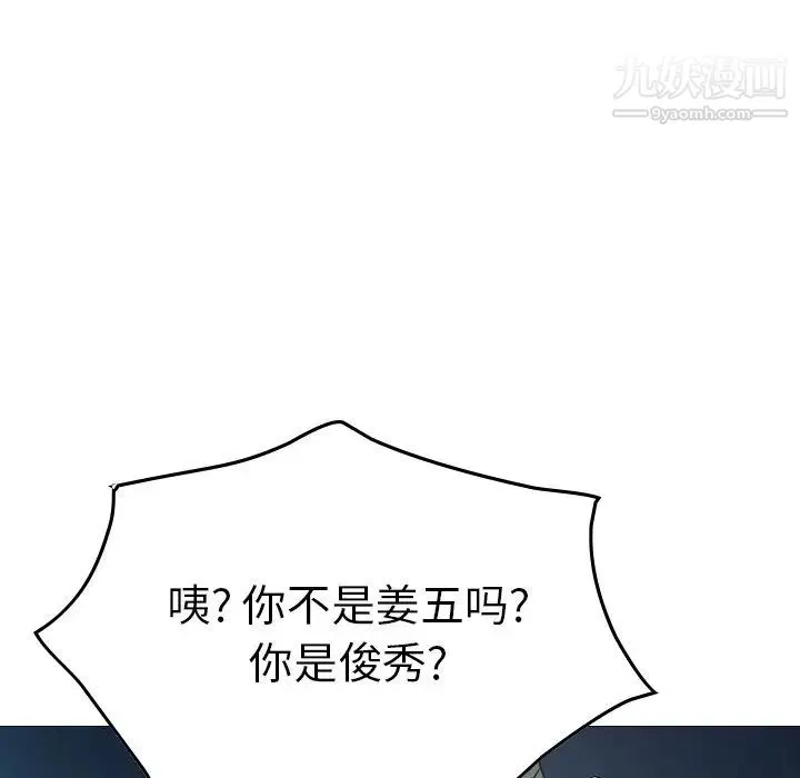 经纪人 第73话 第73页