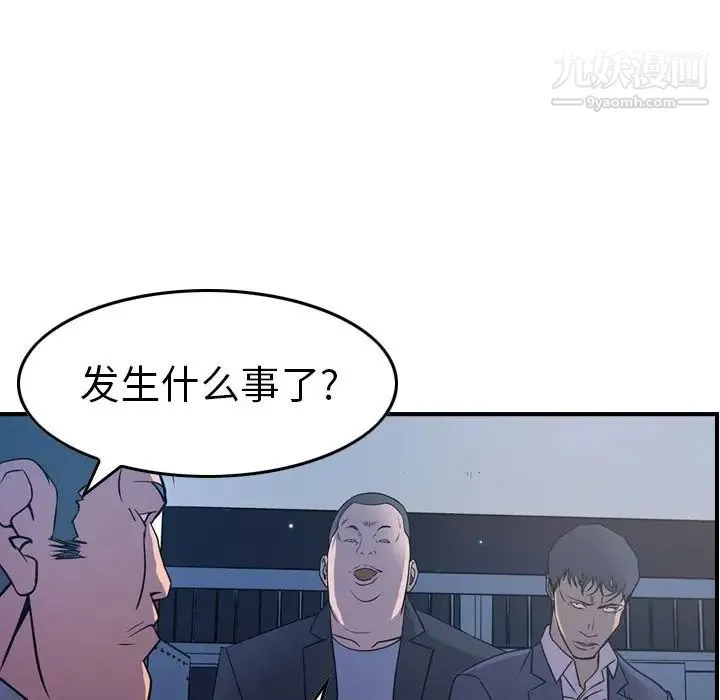 经纪人 第73话 第79页