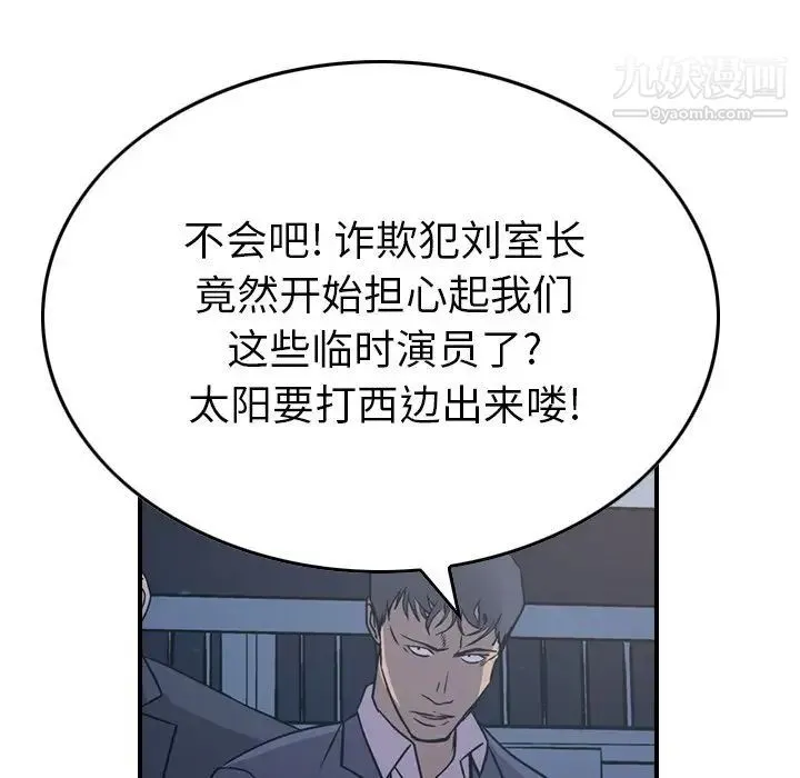 经纪人 第73话 第83页