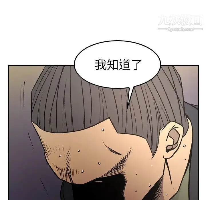 经纪人 第73话 第116页