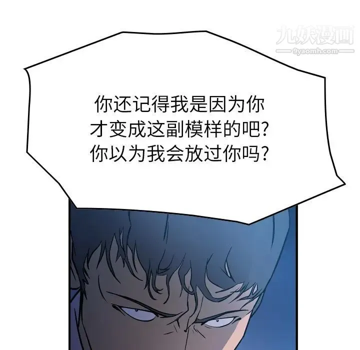 经纪人 第73话 第85页