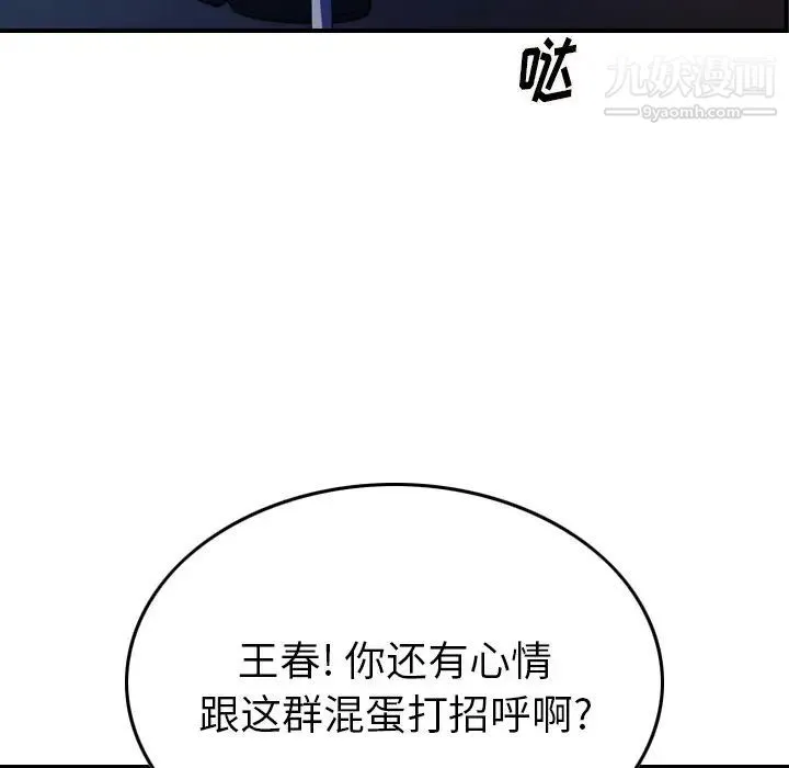 经纪人 第73话 第47页