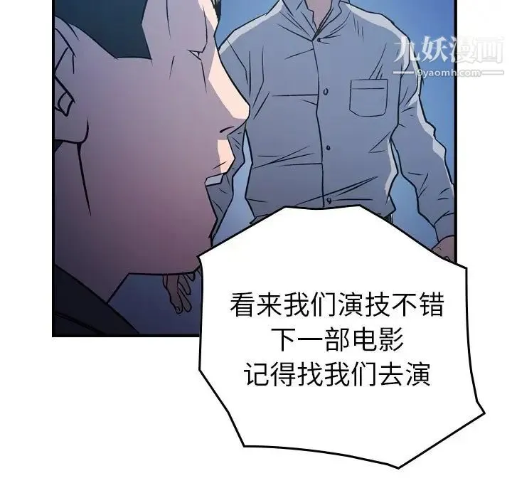 经纪人 第73话 第78页