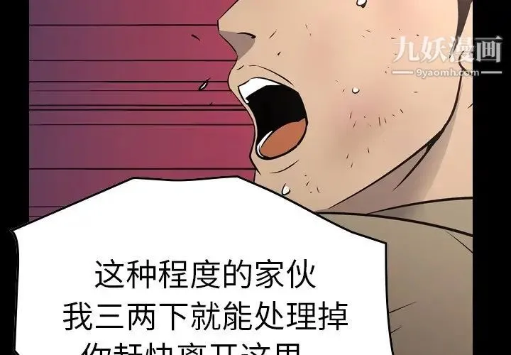 经纪人 第73话 第2页