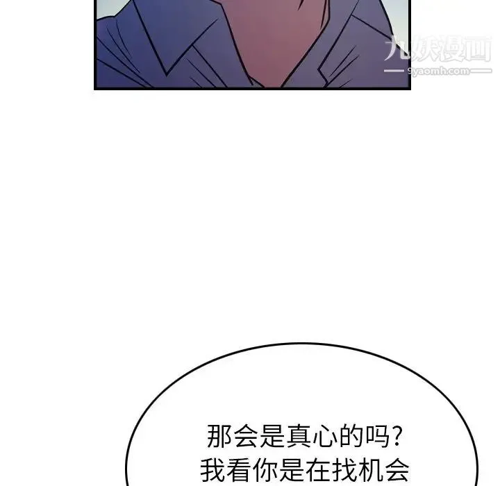 经纪人 第73话 第88页