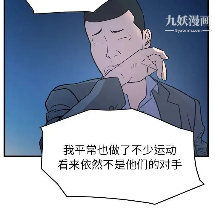 经纪人 第73话 第76页