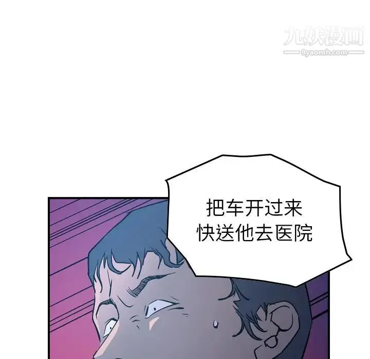 经纪人 第73话 第94页
