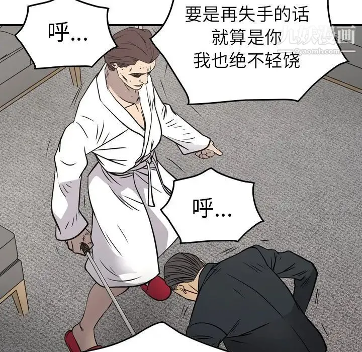 经纪人 第73话 第114页
