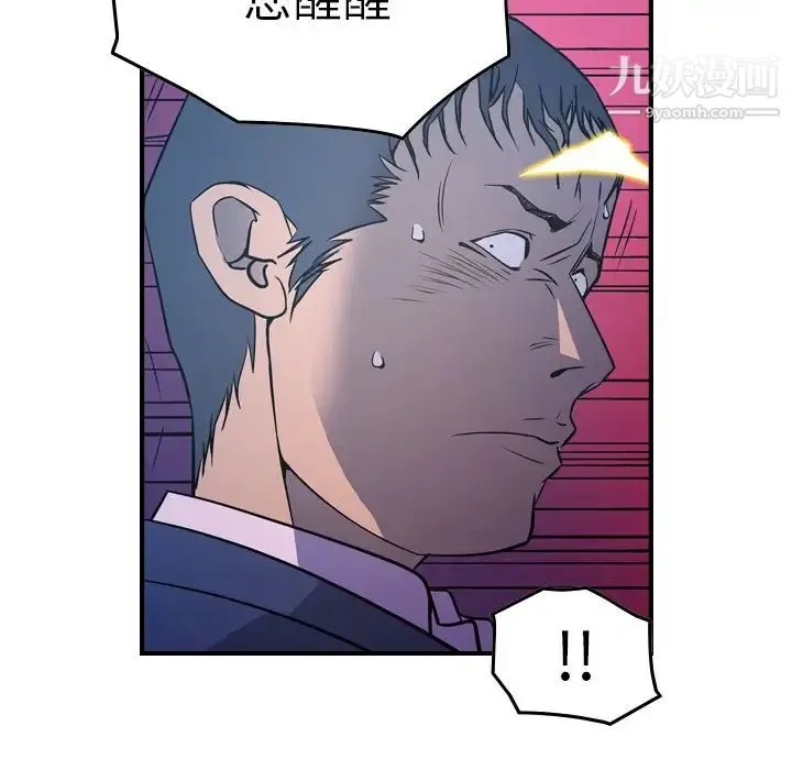 经纪人 第73话 第91页