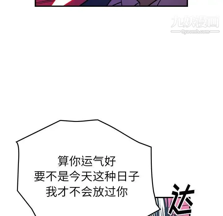 经纪人 第73话 第67页